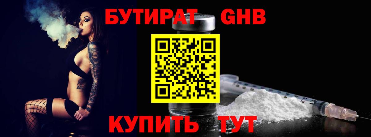БУТИРАТ 1.4BDO  Вход с VPN  Мирный 
