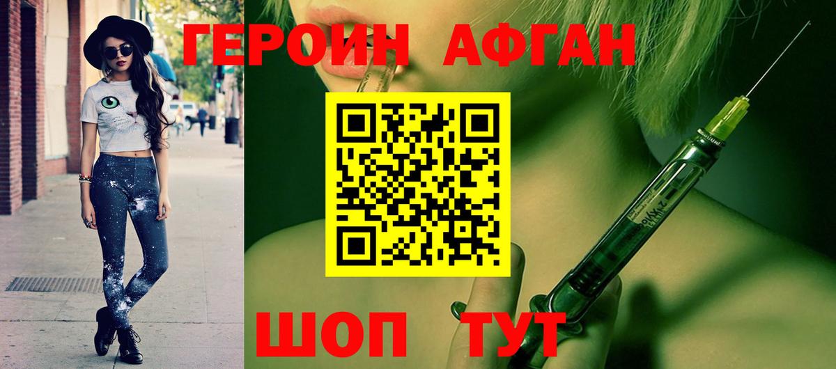 Героин афганец  Вход с VPN  Мирный 