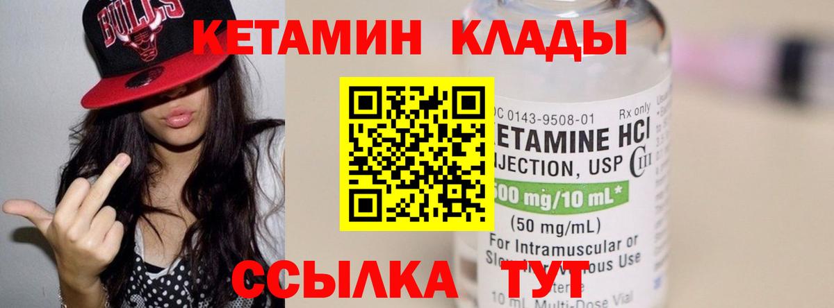 КЕТАМИН VHQ  Кетамин ketamine  Вход с VPN  Мирный 