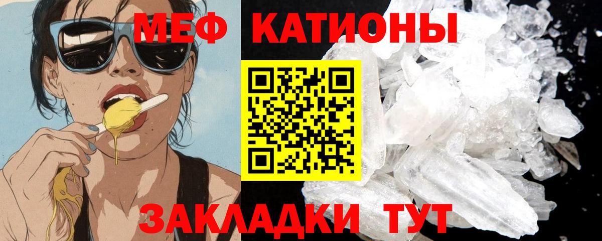 Меф мука Мирный