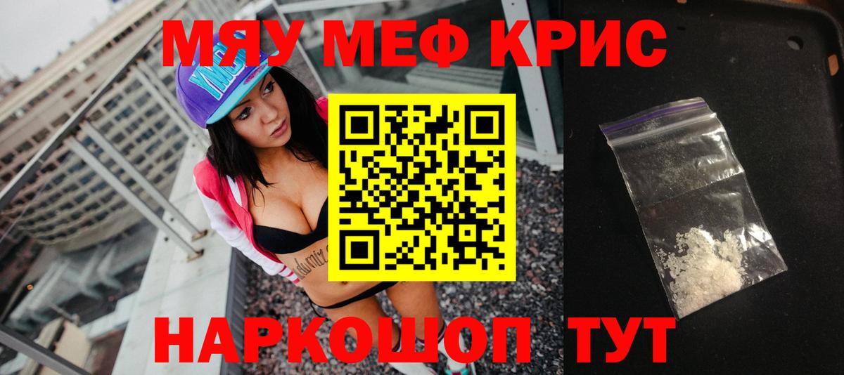 МЕФ  Мефедрон мука  Вход с VPN  Мирный 