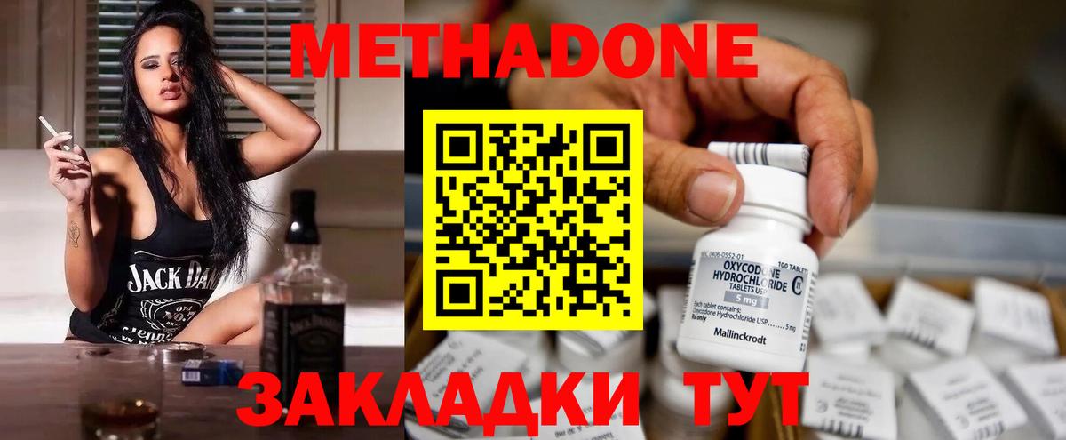 Метадон мёд Мирный
